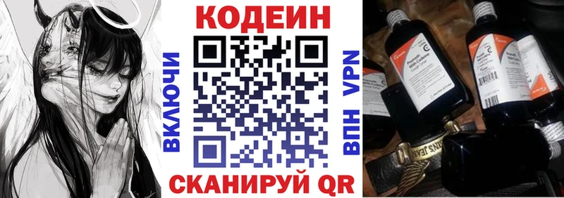 Кодеин напиток Lean (лин)  Норильск 